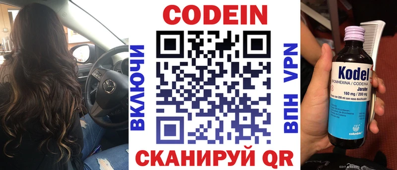 Кодеиновый сироп Lean Purple Drank  Купить закладки  Полысаево 